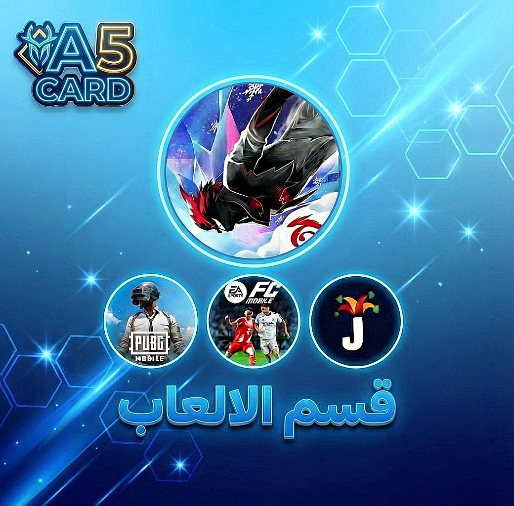 قسم الالعاب