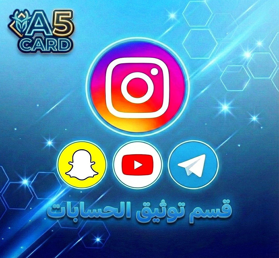 قسم توثيق الحسابات